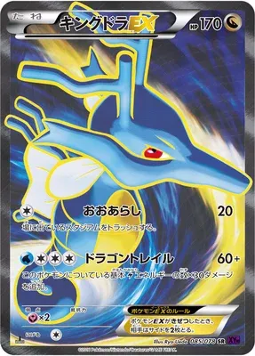 Kingdra-EX, carte Pokémon XY10 085 — extension Awakening Psychic King