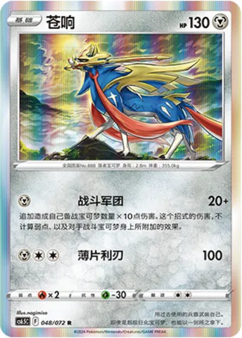 Zacian, Pokémon card CS6.5C 048 — Victory Star Guide set