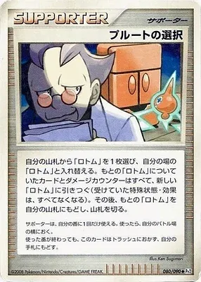 Le choix de Pluton, carte Pokémon Pt2 080 — extension Bonds to the End of Time