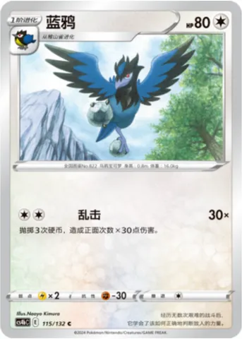 Corvisquire, Pokémon card CS4bC 115 — Nine Colors Gathering - Origin set