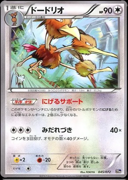 Dodrio, carte Pokémon 20th 045 — extension Starter Pack