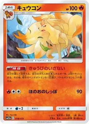 Ninetales, Pokémon card SM12a 018 — Tag Team GX All Stars set
