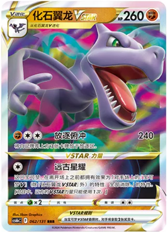 Aerodactyl VSTAR, Pokémon card CS6bC 062 — Azure Shadow - Pursuit set