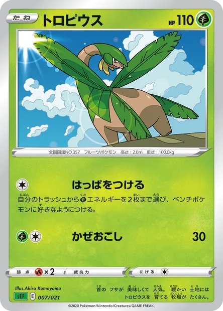 Tropius, Pokémon card SEF 007 — VMAX Starter Deck: Venusaur VMAX set