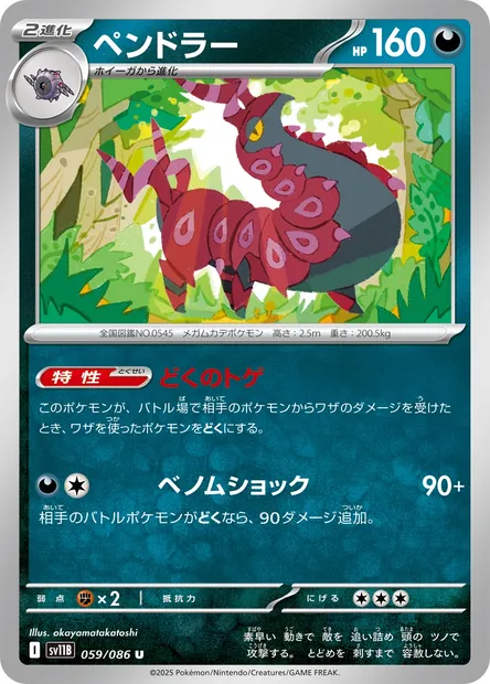 Brutapode, carte Pokémon SV11B 059 — extension Black Bolt