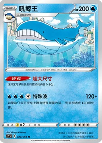 Wailord, carte Pokémon CS5.5C 020 — extension Shadow of Glory