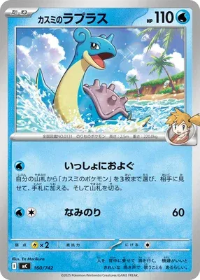 Misty's Lapras, Pokémon card MC 160 — Start Deck 100 Battle Collection set