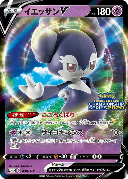 Indeedee V, Pokémon card S-P 059 — S-P: Sword & Shield Promos set