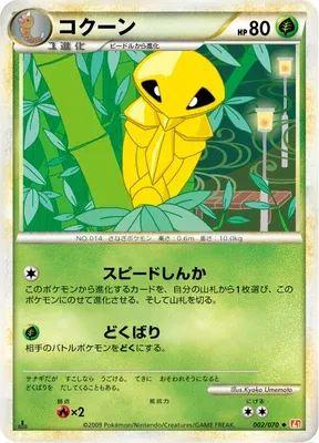 Coconfort, carte Pokémon L1A 002 — extension HeartGold Collection
