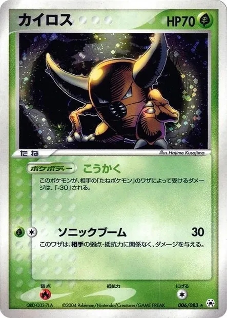 Pinsir, Pokémon card ADV5 006 — The Broken Seal set