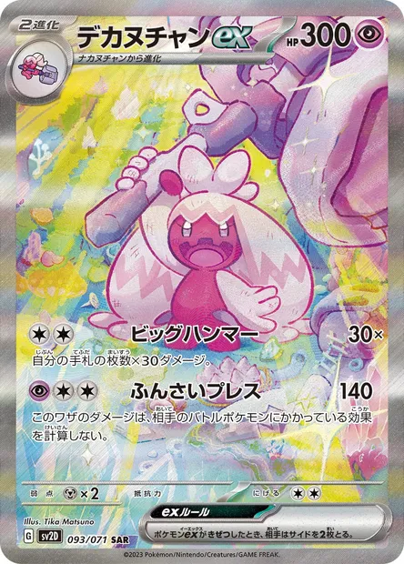 Tinkaton ex, Pokémon card SV2D 093 — Clay Burst set