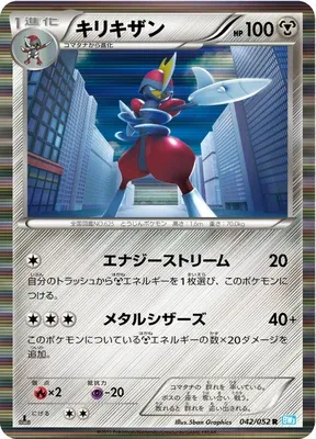 Bisharp, Pokémon card BW3A 042 — Hail Blizzard set