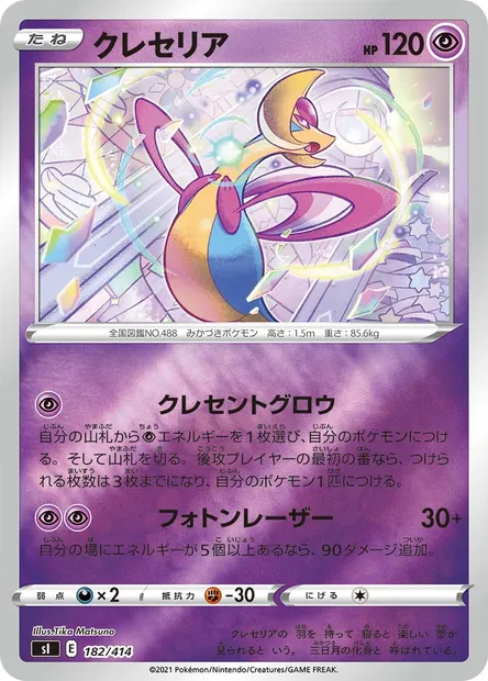 Cresselia, Pokémon card SI 182 — Start Deck 100 set