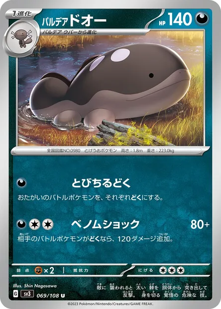 Terraiste de Paldea, carte Pokémon SV3 069 — extension Ruler of the Black Flame