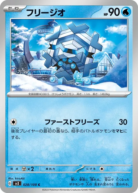 Hexagel, carte Pokémon SV3 028 — extension Ruler of the Black Flame