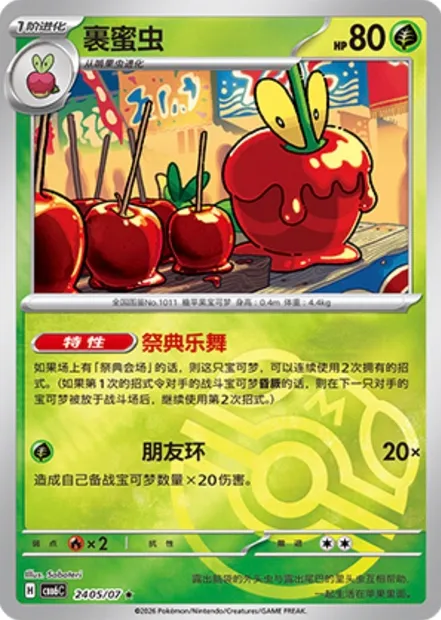 Pomdramour, carte Pokémon CBB6C 24-05 — extension Gem Pack Vol.6