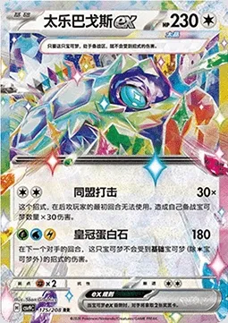 Terapagos-ex, carte Pokémon CSV9C 175 — extension Stellar Crystal