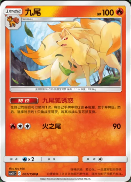 Ninetales, Pokémon card CSM2cC 007 — Shining Synergy - Summon set