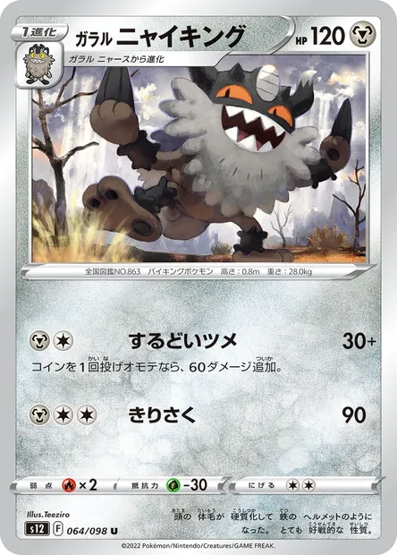 Galarian Perrserker, Pokémon card S12 064 — Paradigm Trigger set