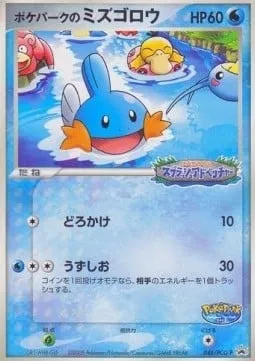 PokéPark's Mudkip, Pokémon card PCG-P 048 — PCG Promos set