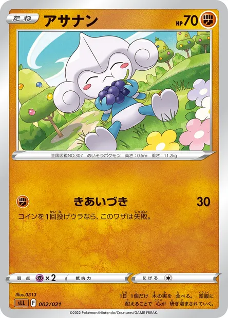 Meditite, Pokémon card SLL 002 — Sword & Shield Starter Set Lucario VSTAR set