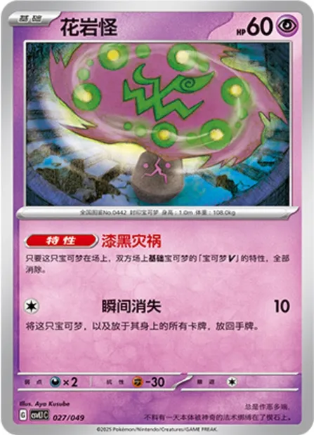 Spiritomb, carte Pokémon CSVL1C 027 — extension Adventure Special Pack