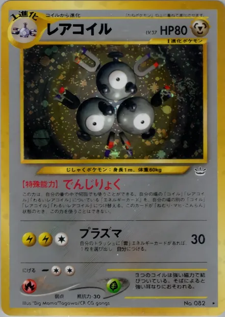 Magneton, Pokémon card N3 045 — Awakening Legends set