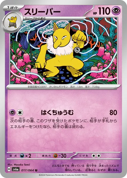 Hypno, Pokémon card SV6a 017 — Night Wanderer set