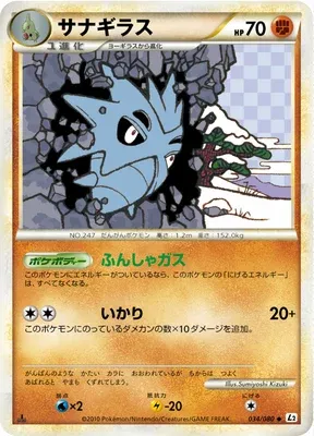 Pupitar, Pokémon card L2 034 — Reviving Legends set