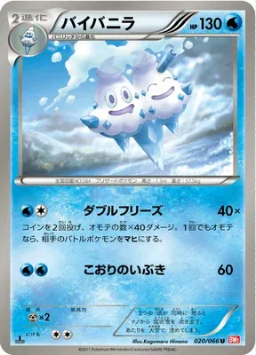 Sorbouboul, carte Pokémon BW2 020 — extension Red Collection