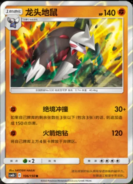 Excadrill, Pokémon card CSM2bC 106 — Shining Synergy - Supreme set