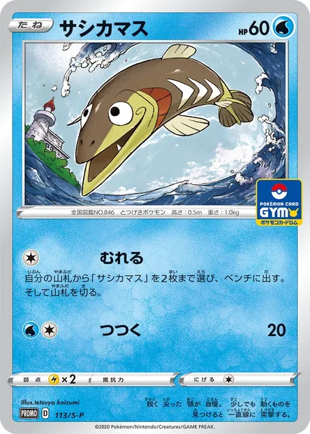 Arrokuda, Pokémon card S-P 113 — S-P: Sword & Shield Promos set