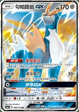 Cobaltium GX, carte Pokémon CSM1aC 085 — extension Storming Emergence - Radiant