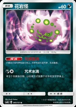 Spiritomb, Pokémon card CSM1bC 085 — Storming Emergence - Verdant set
