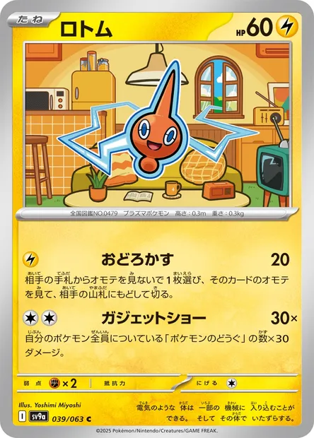Rotom, Pokémon card SV9a 039 — Heat Wave Arena set