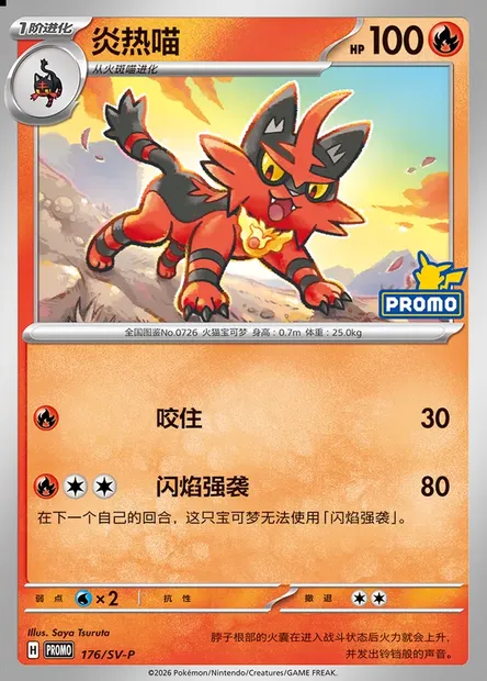 Torracat, Pokémon card SVPC 176 — Scarlet & Violet Promos set