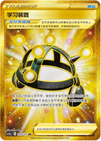 Exp. Share, Pokémon card CS3aC 183 — Primordial Martial Arts - Overgrowth set