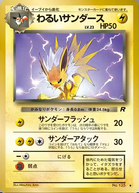 Dark Jolteon, Pokémon card PMCG4 029 — Rocket Gang set