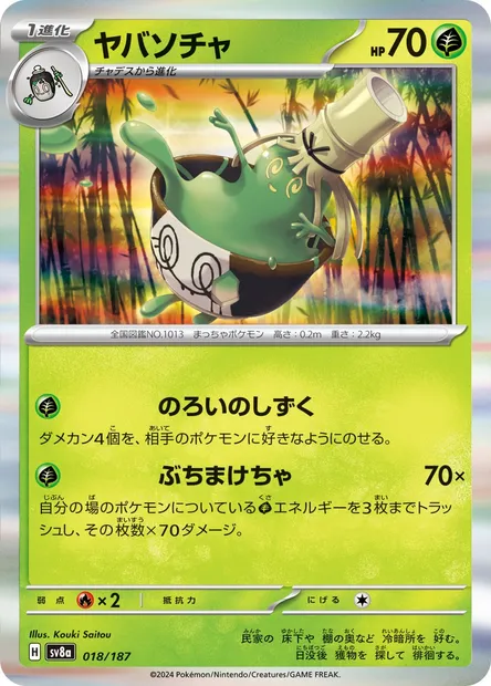 Sinistcha, Pokémon card SV8a 018 — Terastal Festival ex set