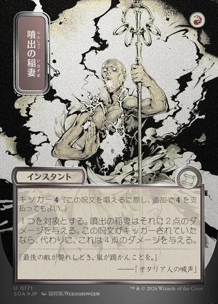 Burst Lightning, Magic card SOA 171 — Secrets of Strixhaven Mystical Archive set