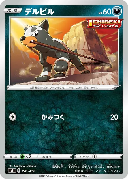 Malosse, carte Pokémon SI 261 — extension Start Deck 100