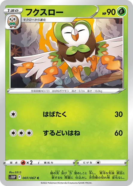 Dartrix, Pokémon card S10P 007 — Space Juggler set