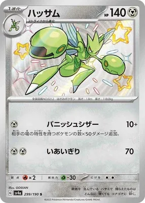 Cizayox, carte Pokémon SV4a 299 — extension Shiny Treasure ex