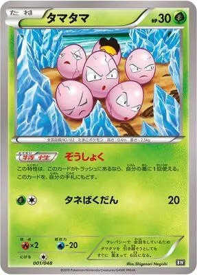 Exeggcute, Pokémon card BW 001 — Extra Regulation Box set
