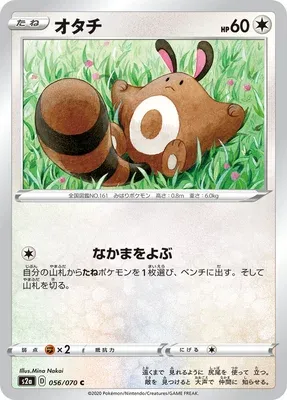 Sentret, Pokémon card S2a 056 — Explosive Walker set