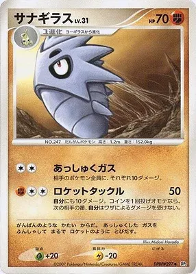 Pupitar, Pokémon card DP2 aop18141 — Secret of the Lake set