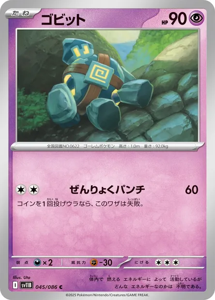 Gringolem, carte Pokémon SV11B 045 — extension Black Bolt