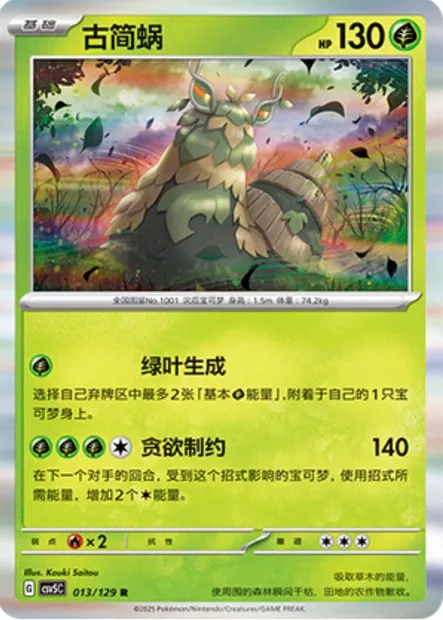 Chongjian, carte Pokémon CSV5C 013 — extension Dark Crystal Blaze