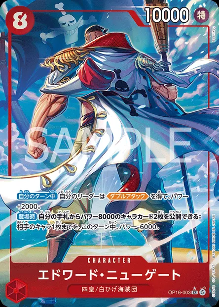 Edward Newgate, carte One Piece OP16-003 JAP — extension L'HEURE DE LA BATAILLE DÉCISIVE