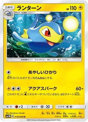 Lanturn, carte Pokémon SM1M 018 — extension Collection Moon